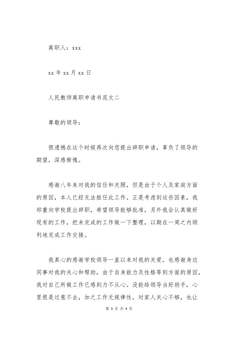 人民教师离职申请书.docx_第3页