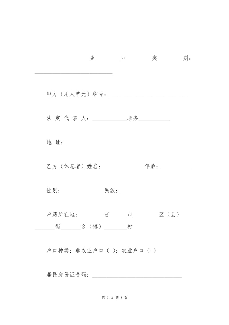 公司用工合同范本.docx_第2页