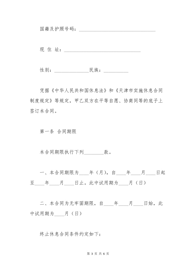 公司用工合同范本.docx_第3页