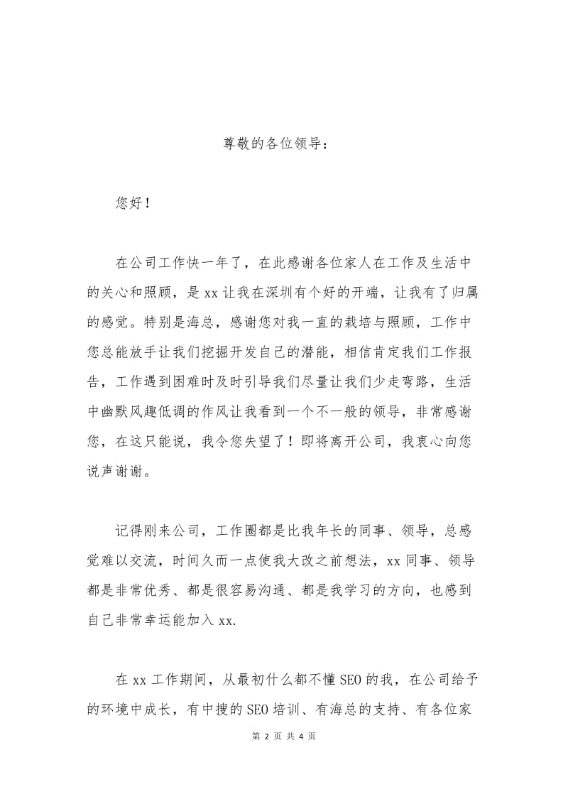 工程师辞职申请书.docx_第2页