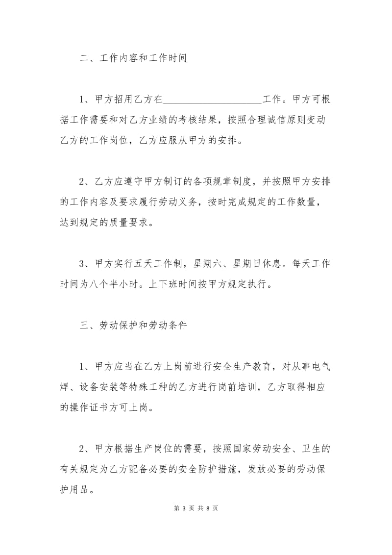 企业劳动合同书范本.docx_第3页