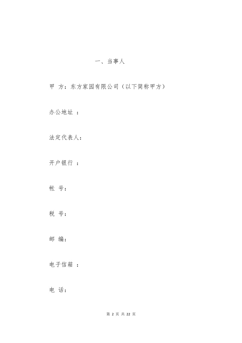 供货合作协议书范本.docx_第2页