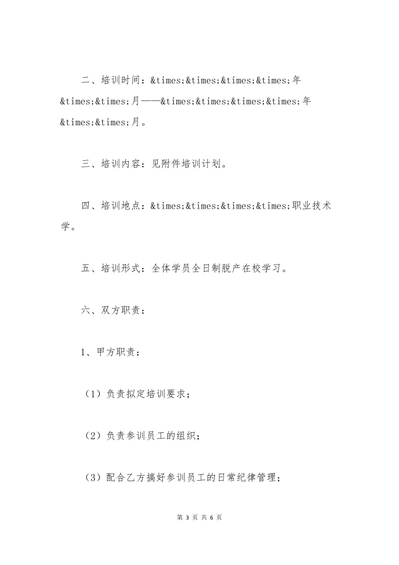 委托培训合作协议书.docx_第3页