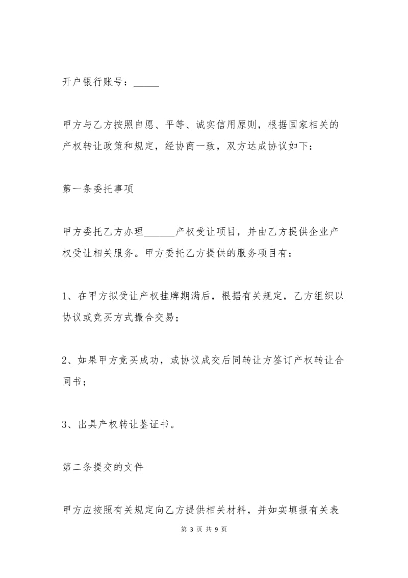 产权转让协议书格式.docx_第3页