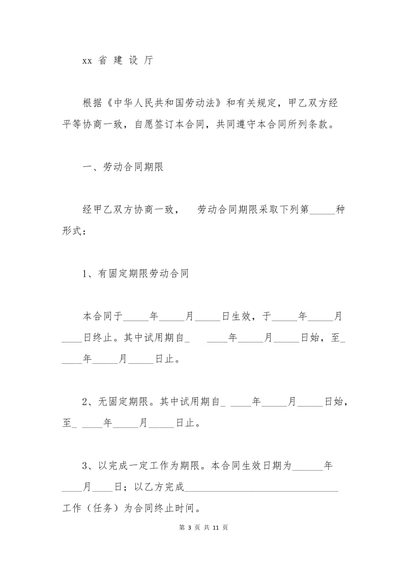 农民工劳务合同范本.docx_第3页