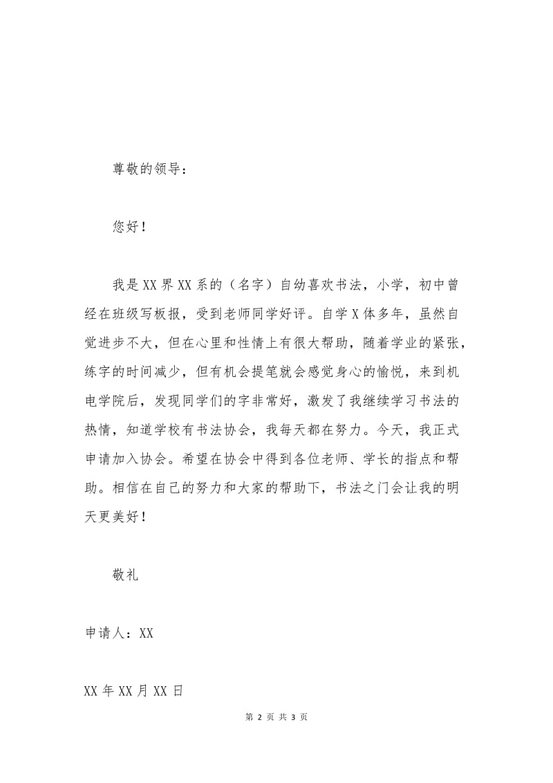 加入书法社团申请书.docx_第2页