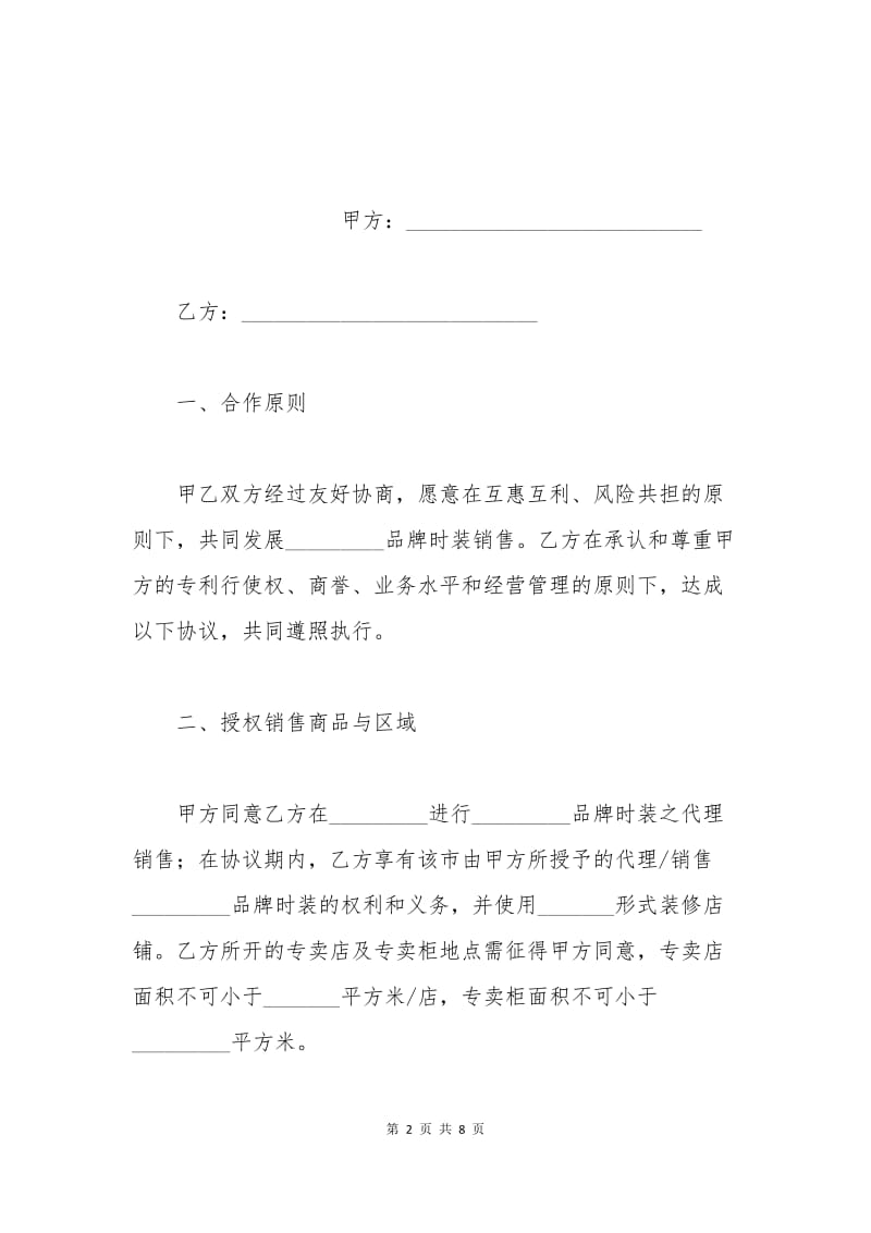 品牌服装代理合同.docx_第2页