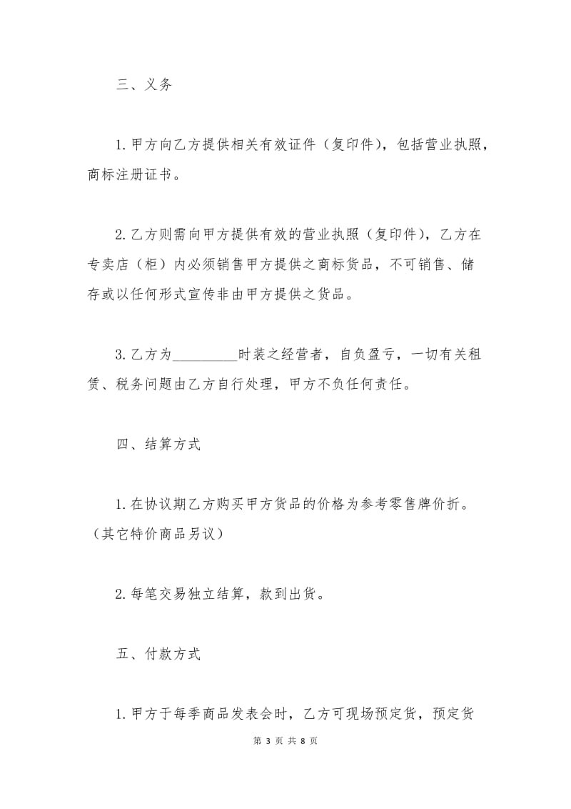 品牌服装代理合同.docx_第3页