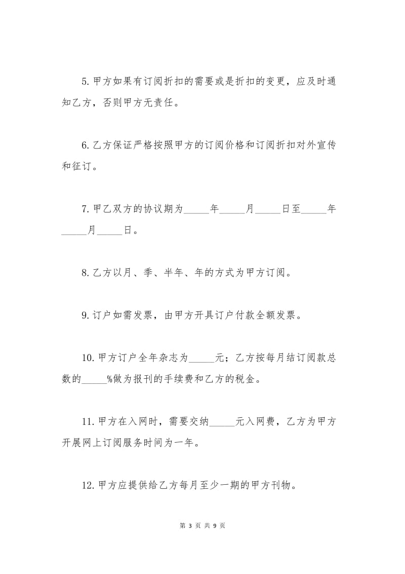 杂志认刊协议.docx_第3页