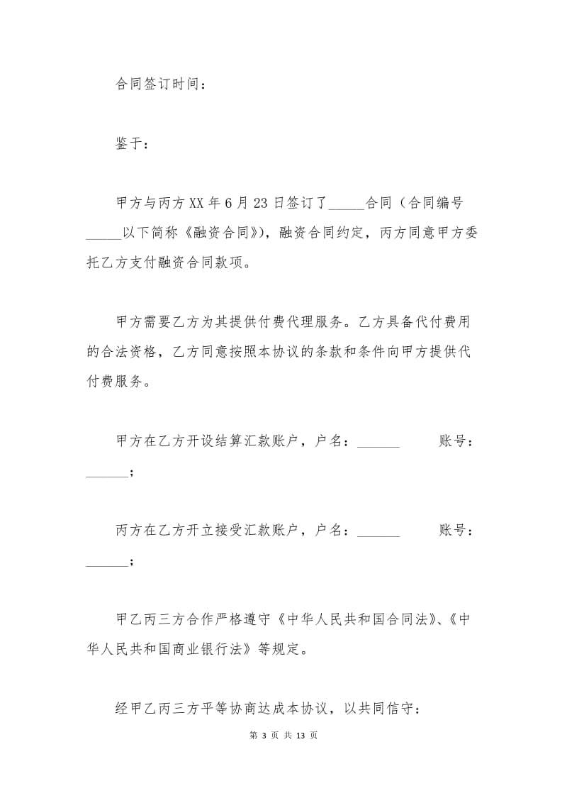 委托付款三方协议.docx_第3页