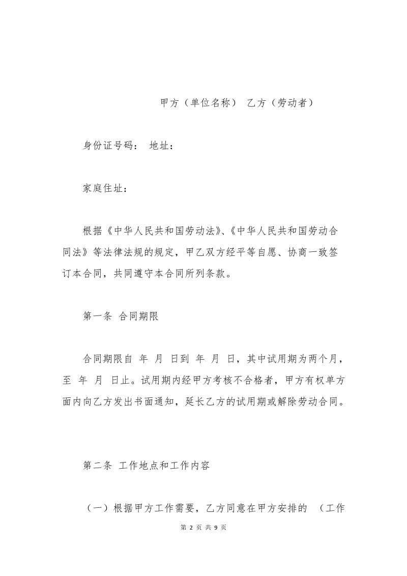 公司劳务合同的范本.docx_第2页