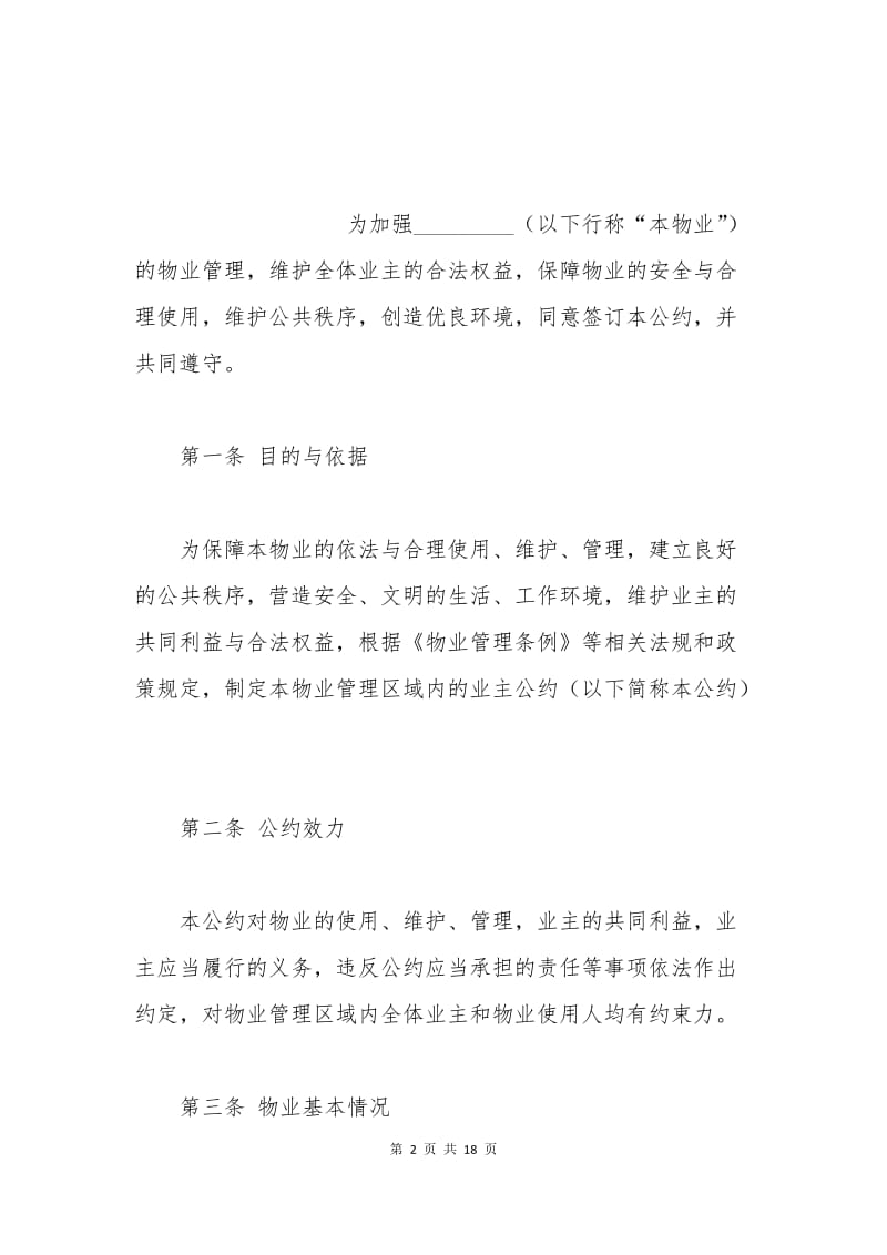 小区业主公约.docx_第2页