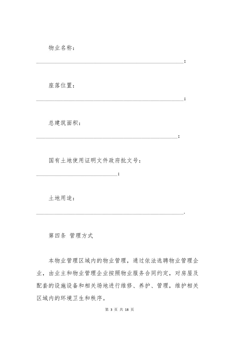 小区业主公约.docx_第3页