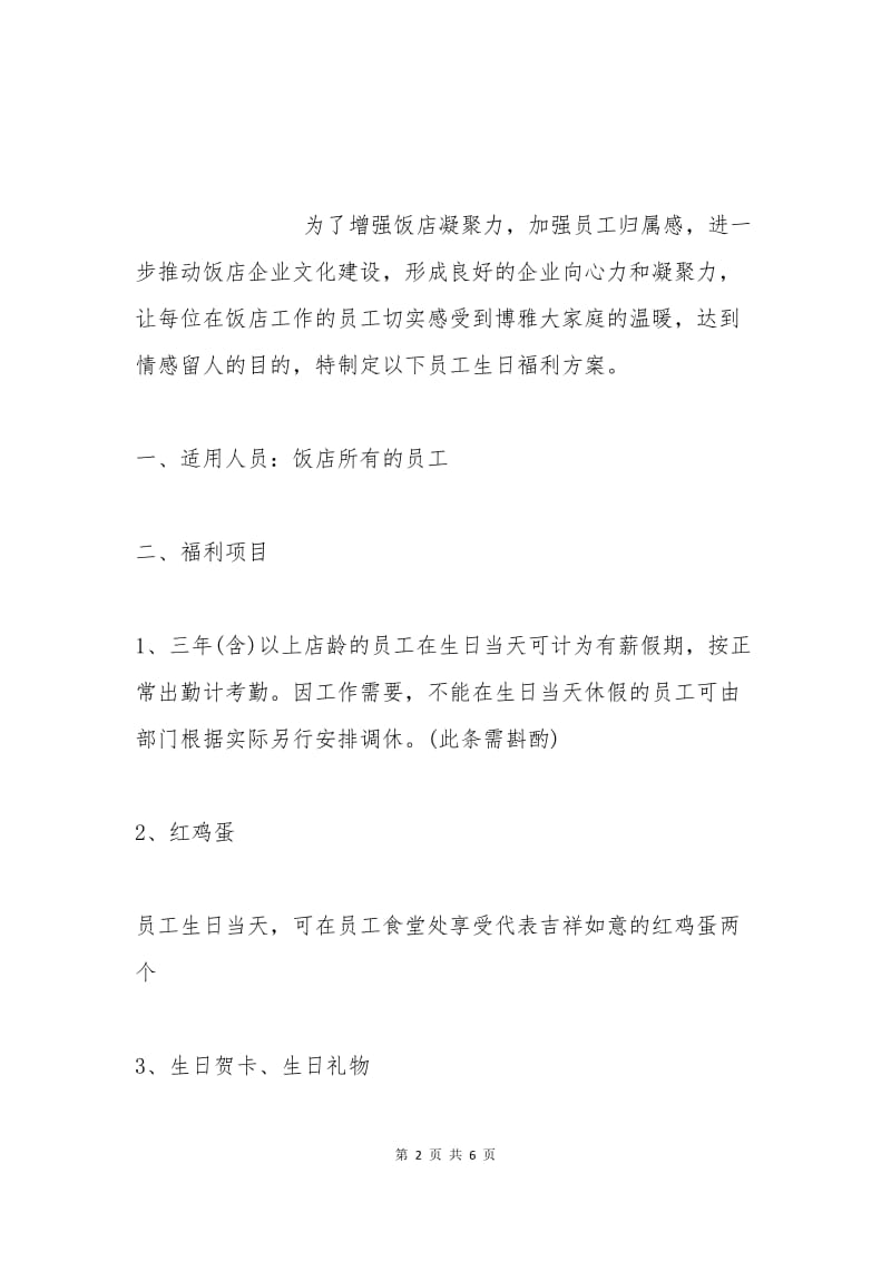 员工生日福利申请报告2.docx_第2页