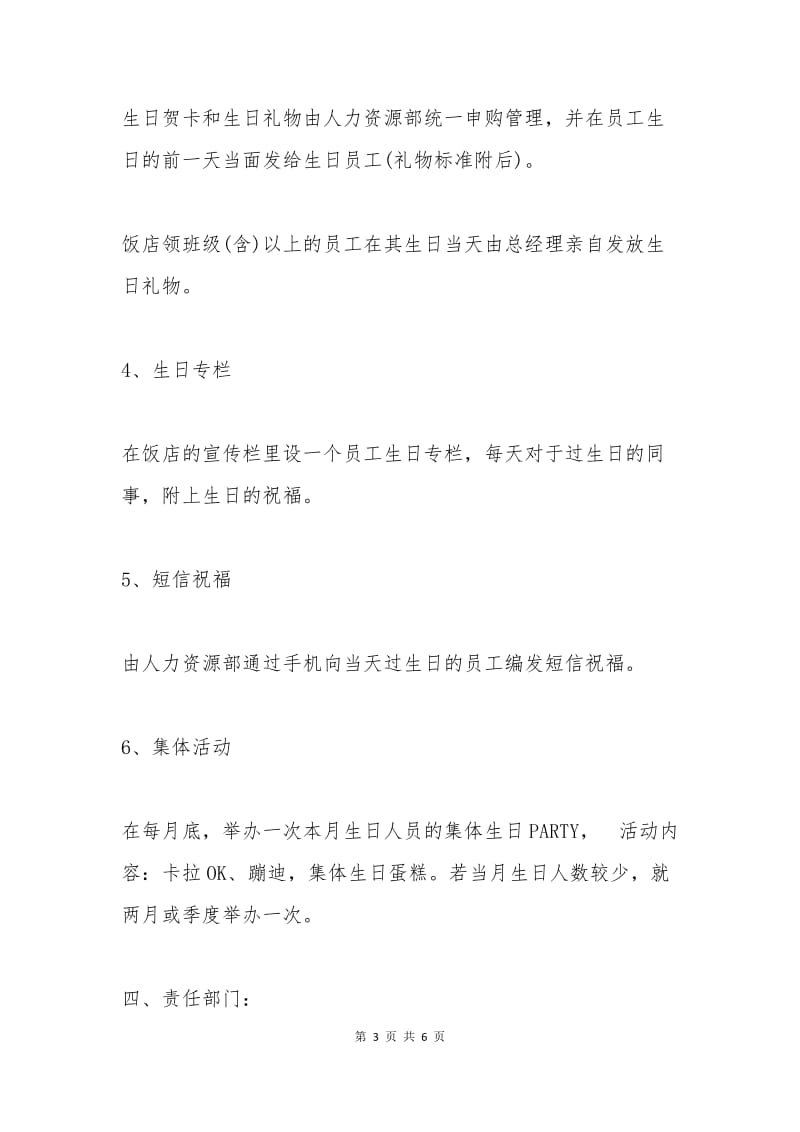 员工生日福利申请报告2.docx_第3页