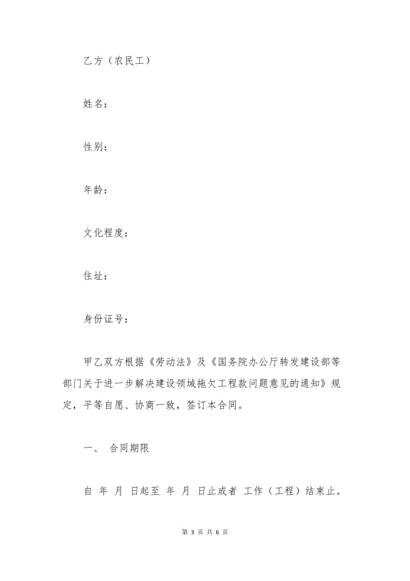 建筑劳务公司合同范本.docx_第3页