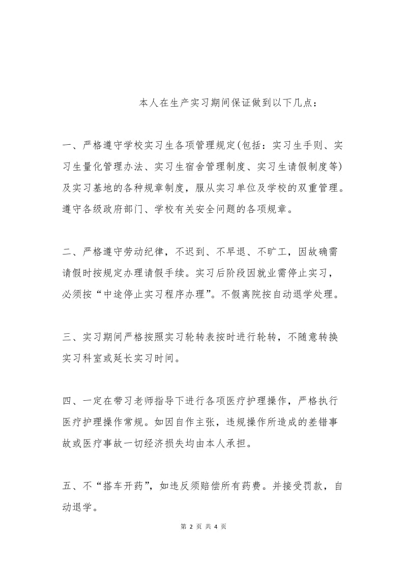 医院实习保证书.docx_第2页