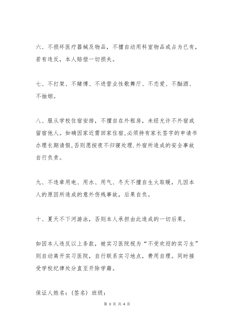 医院实习保证书.docx_第3页