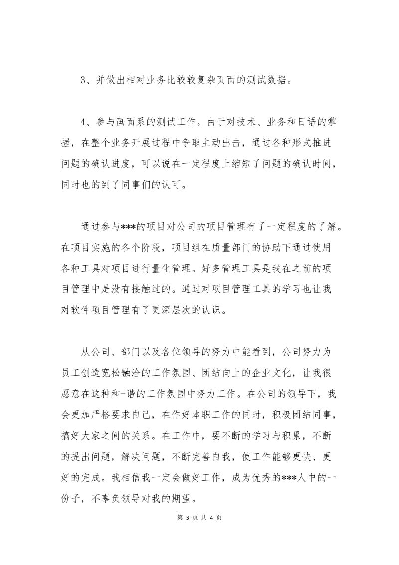 实习生入职申请书.docx_第3页