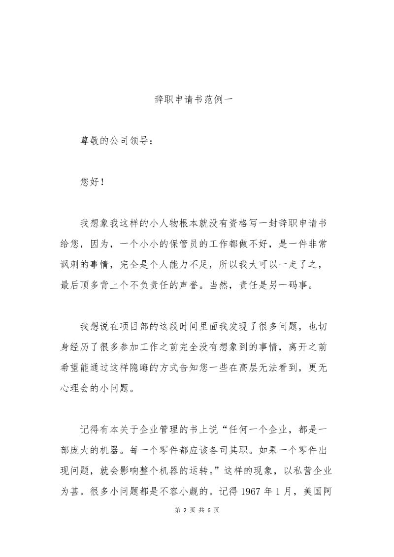 仓库保管员辞职申请书.docx_第2页