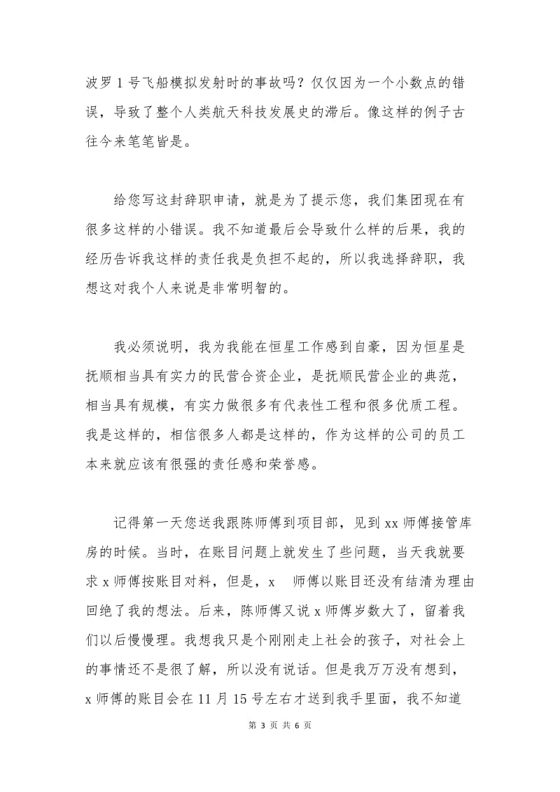 仓库保管员辞职申请书.docx_第3页