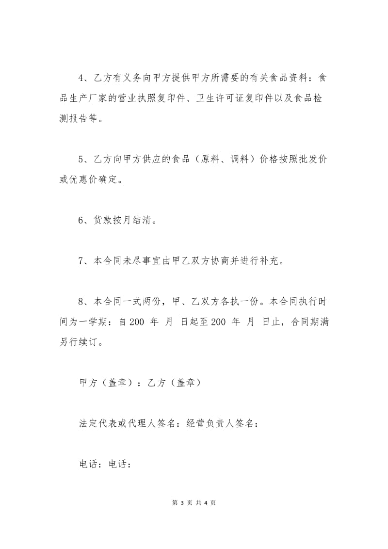 最新食品供应合同.docx_第3页