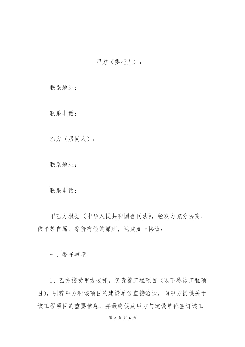 工程居间合同样本.docx_第2页