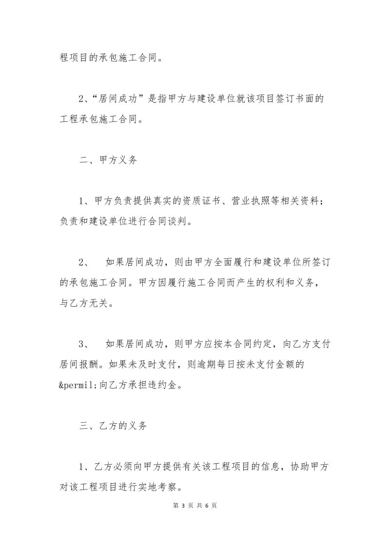 工程居间合同样本.docx_第3页