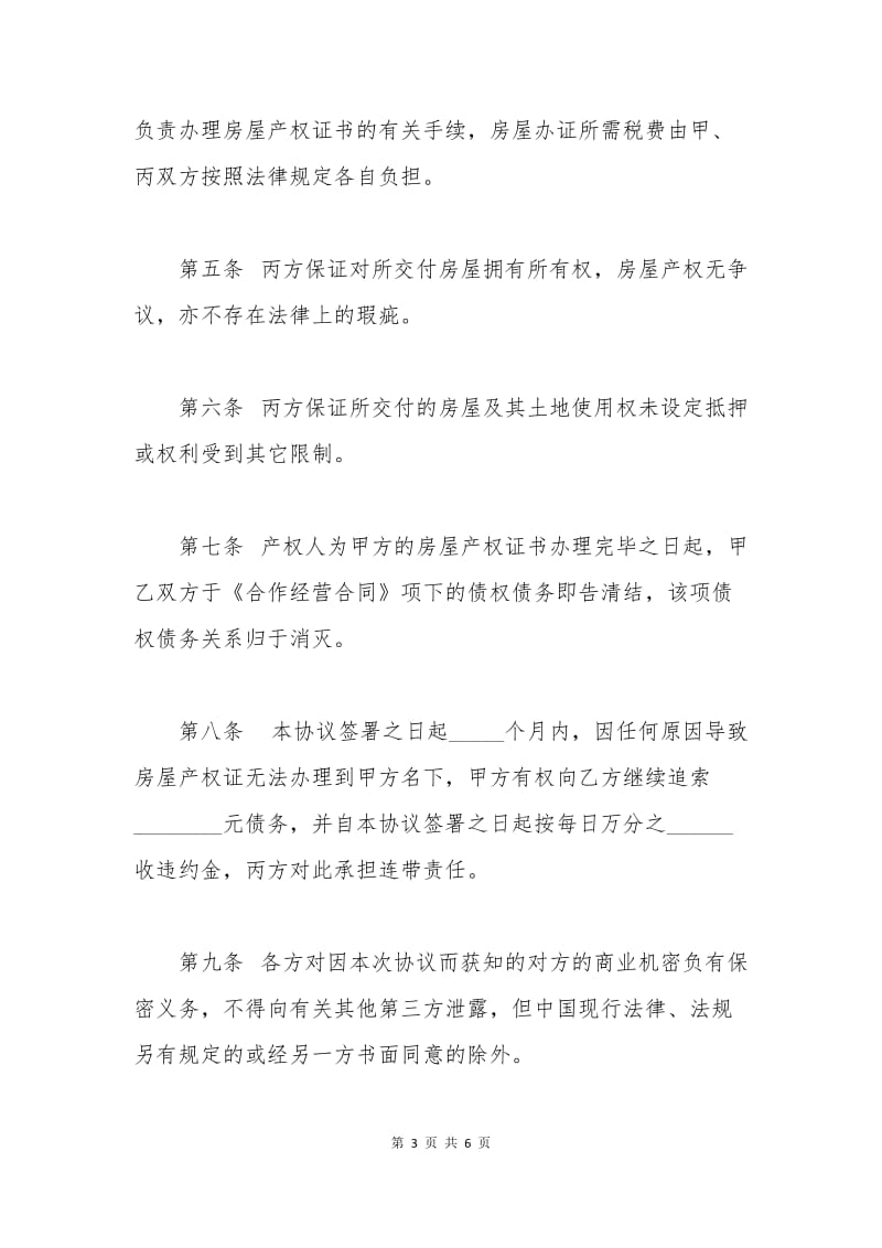 以房抵债合同范本协议.docx_第3页