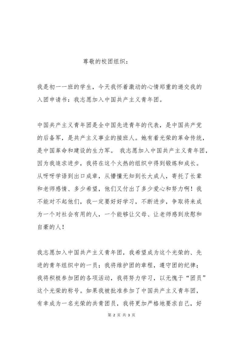 团总支申请书范文.docx_第2页