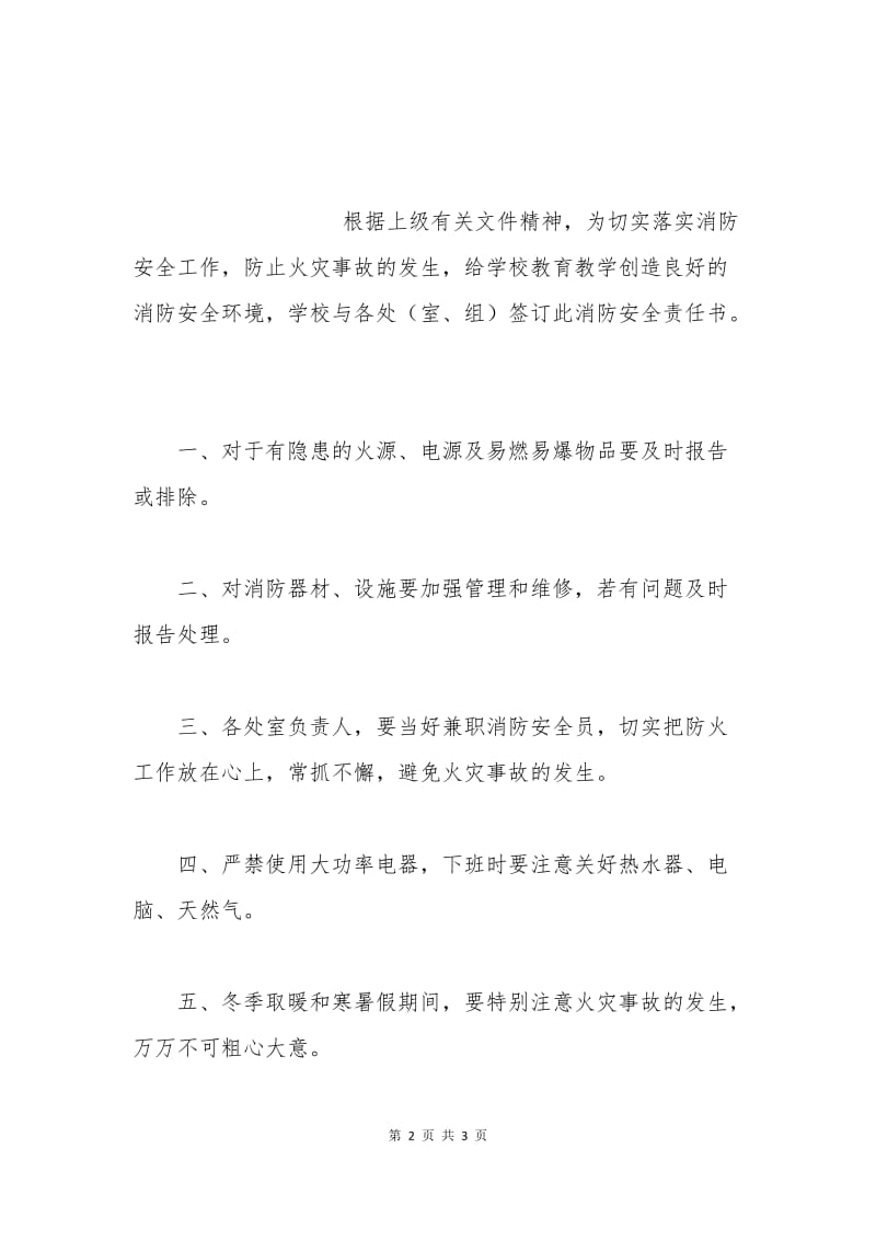 学校消防安全责任书2.docx_第2页