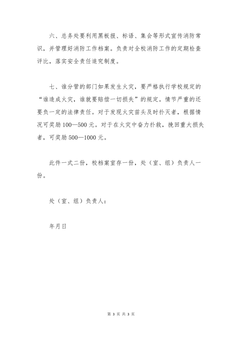 学校消防安全责任书2.docx_第3页