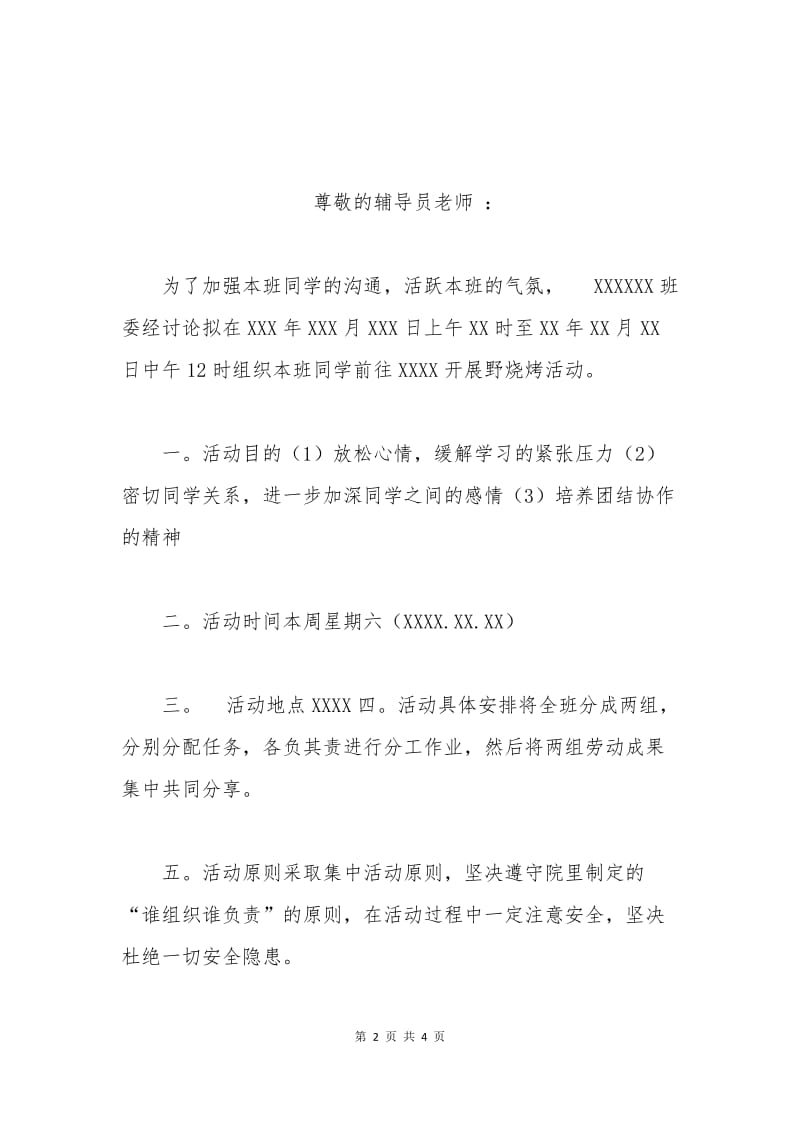 班级外出活动申请书.docx_第2页