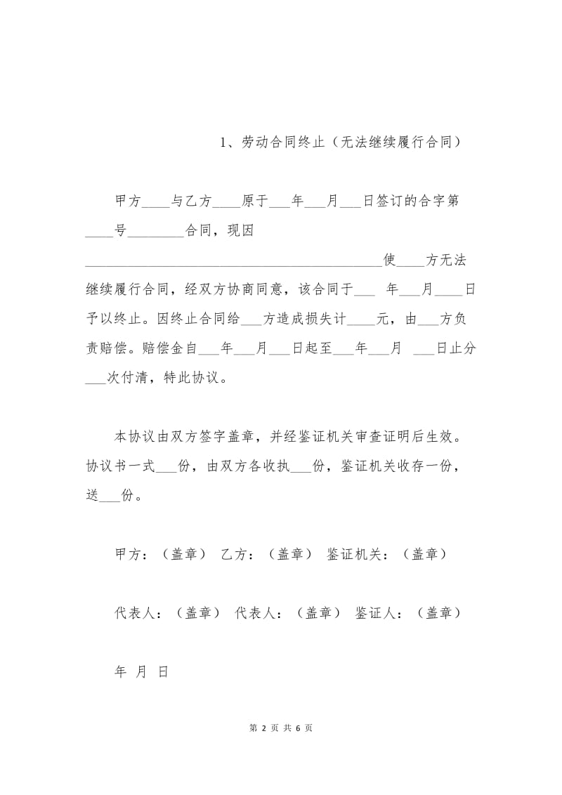 劳动终止合同范本.docx_第2页