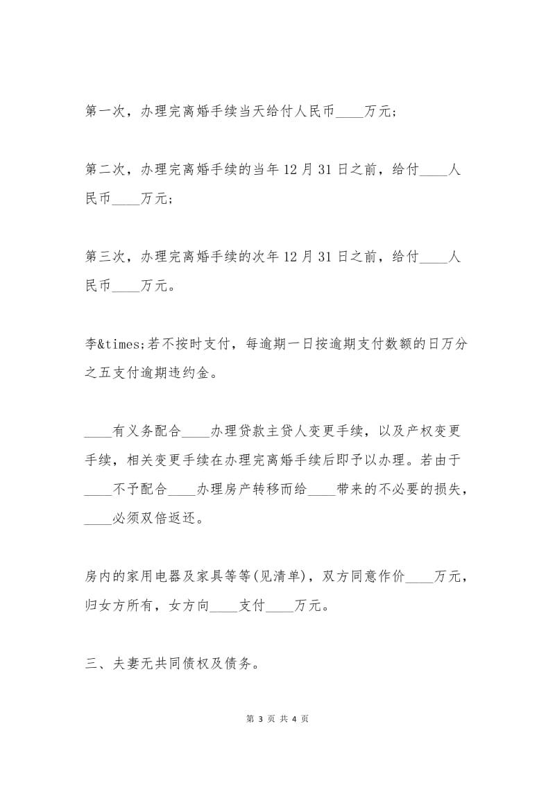 最实用的自愿离婚协议书范本.docx_第3页