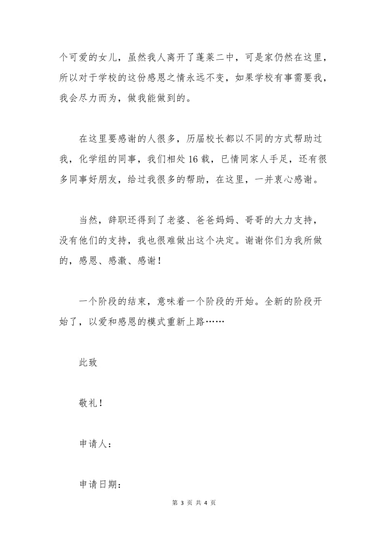 化学教师辞职申请书.docx_第3页