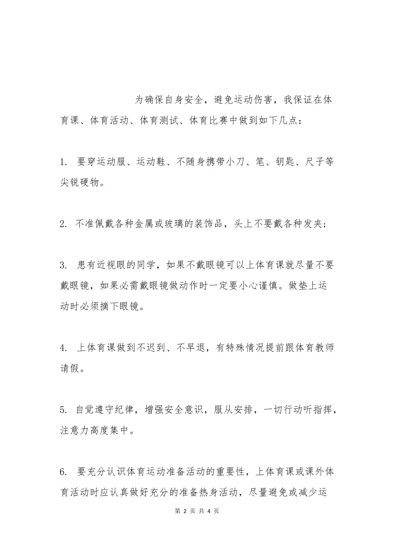 体育活动安全保证书.docx_第2页