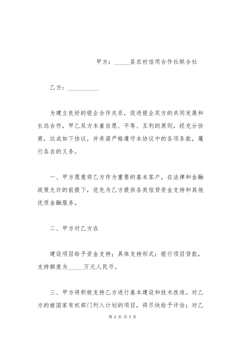 合作意向协议书模板.docx_第2页