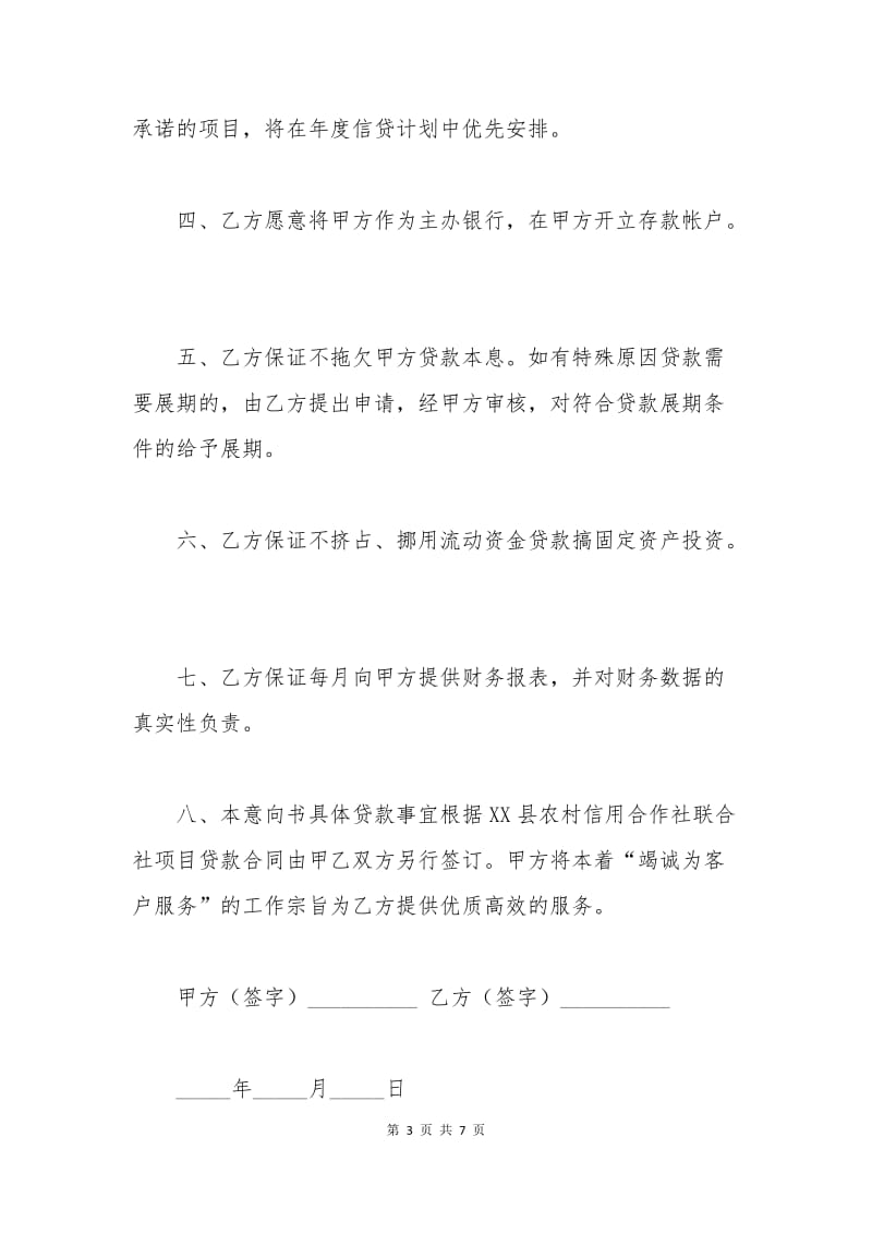 合作意向协议书模板.docx_第3页