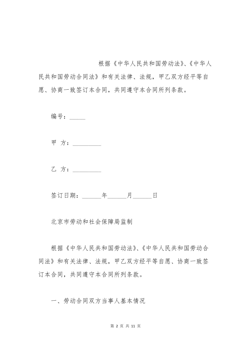 北京市固定期劳动合同书范本.docx_第2页