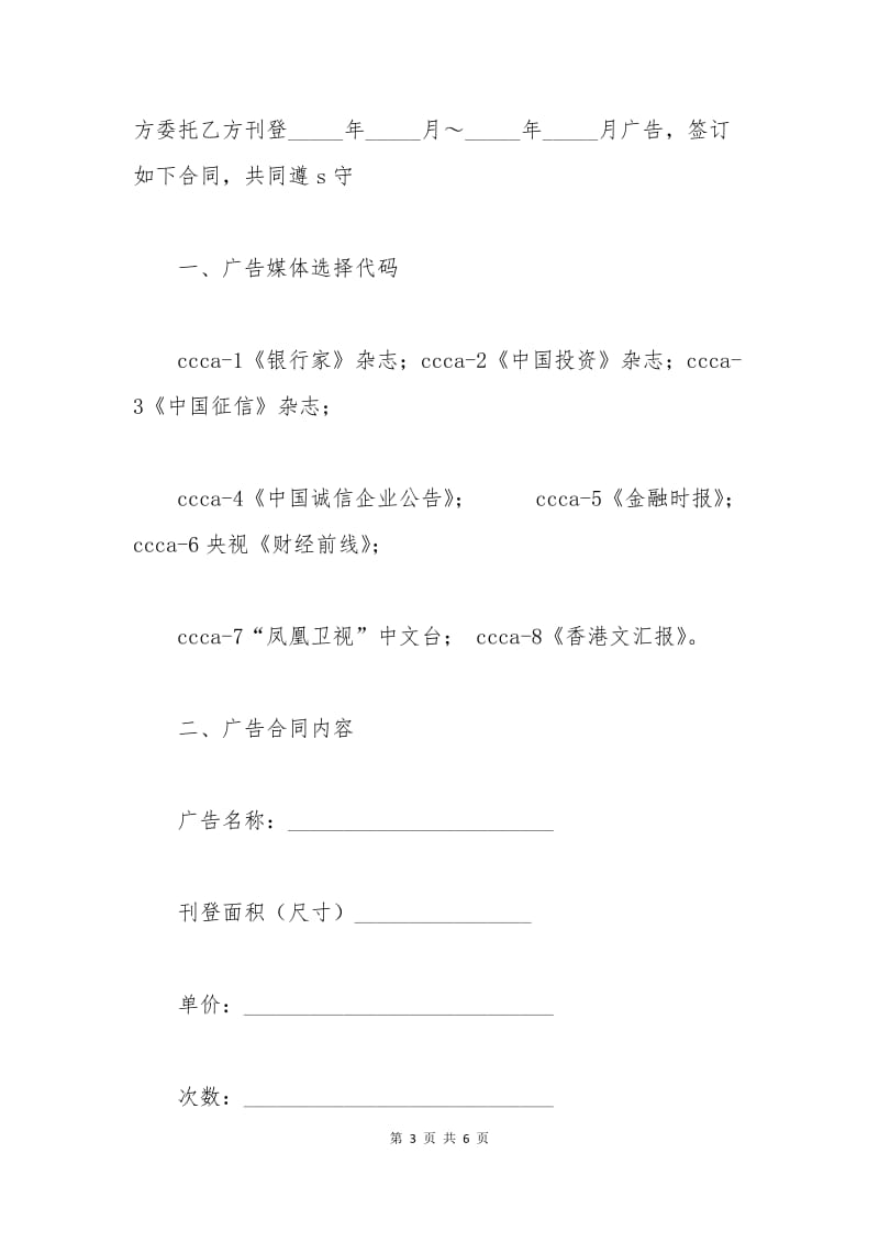 委托广告合同书.docx_第3页