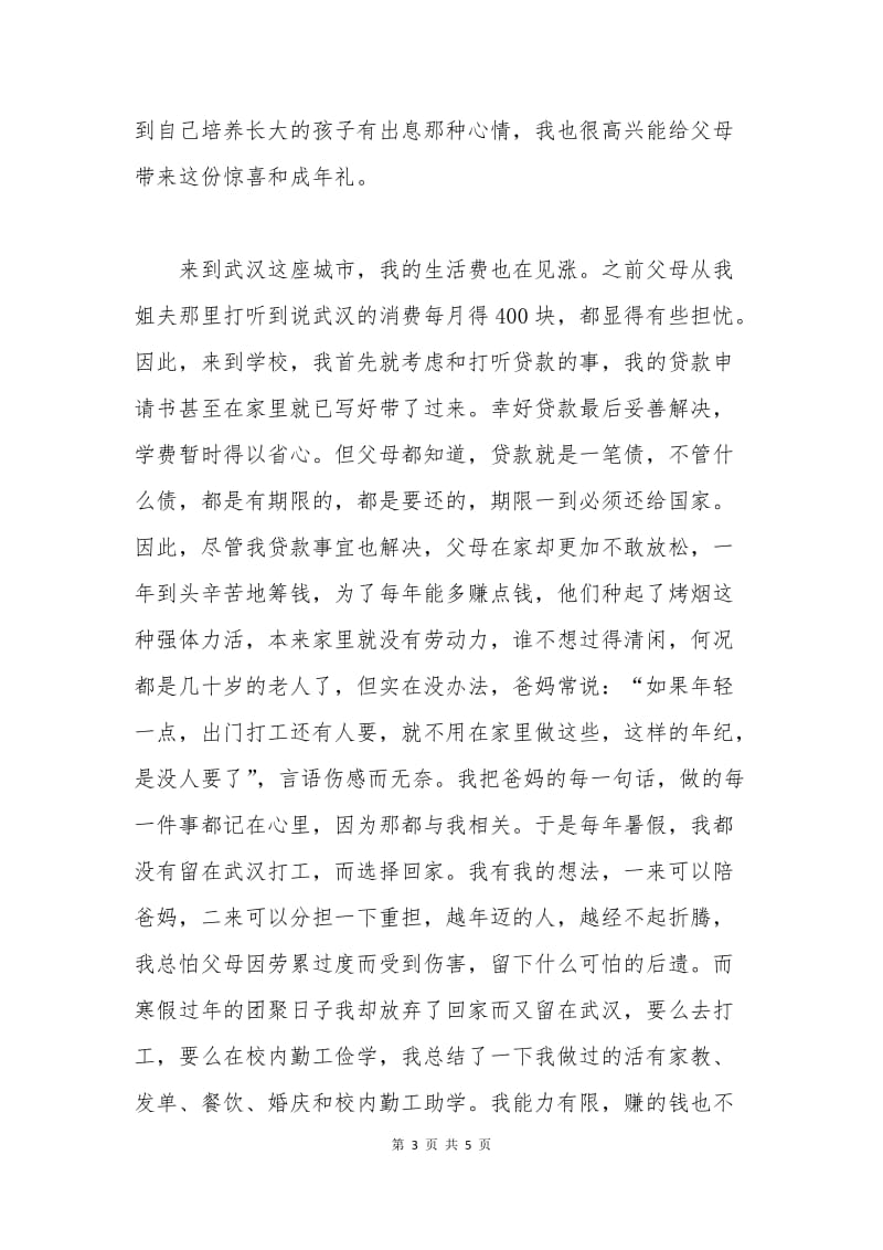 大学生减免学费申请书.docx_第3页