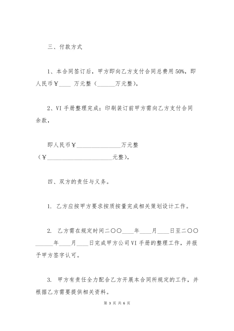 北京市VI设计合同样本.docx_第3页