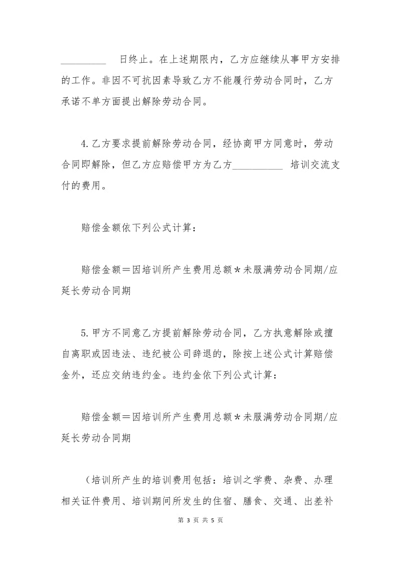 公司培训协议书.docx_第3页