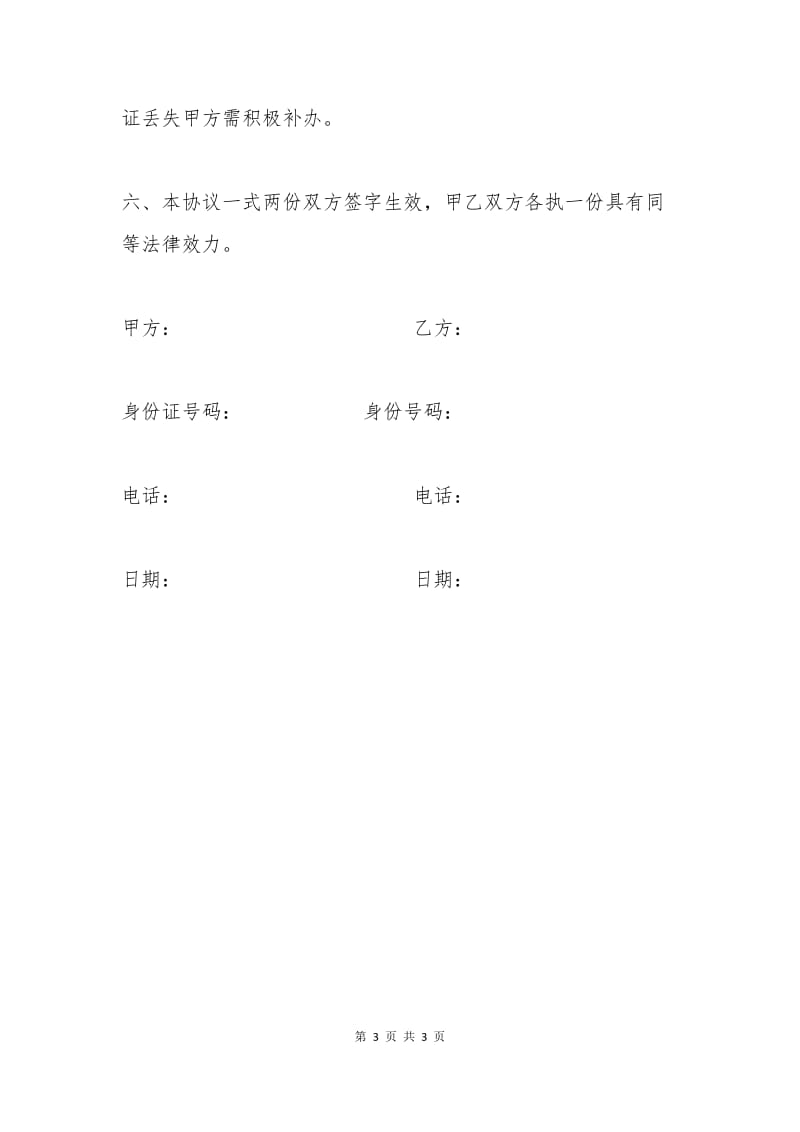 北京购车指标出售协议.docx_第3页