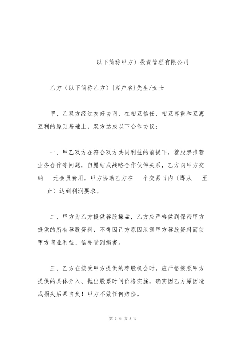 投资管理公司合同范本.docx_第2页