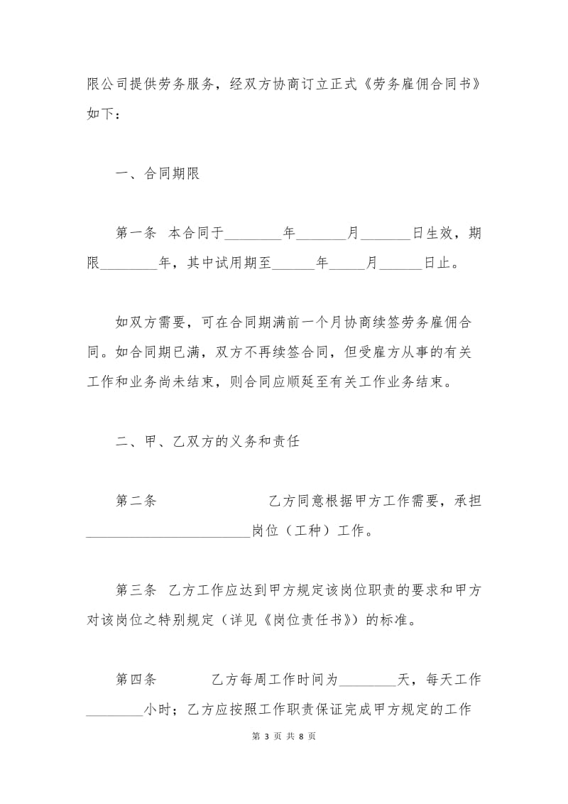 员工劳动合同.docx_第3页