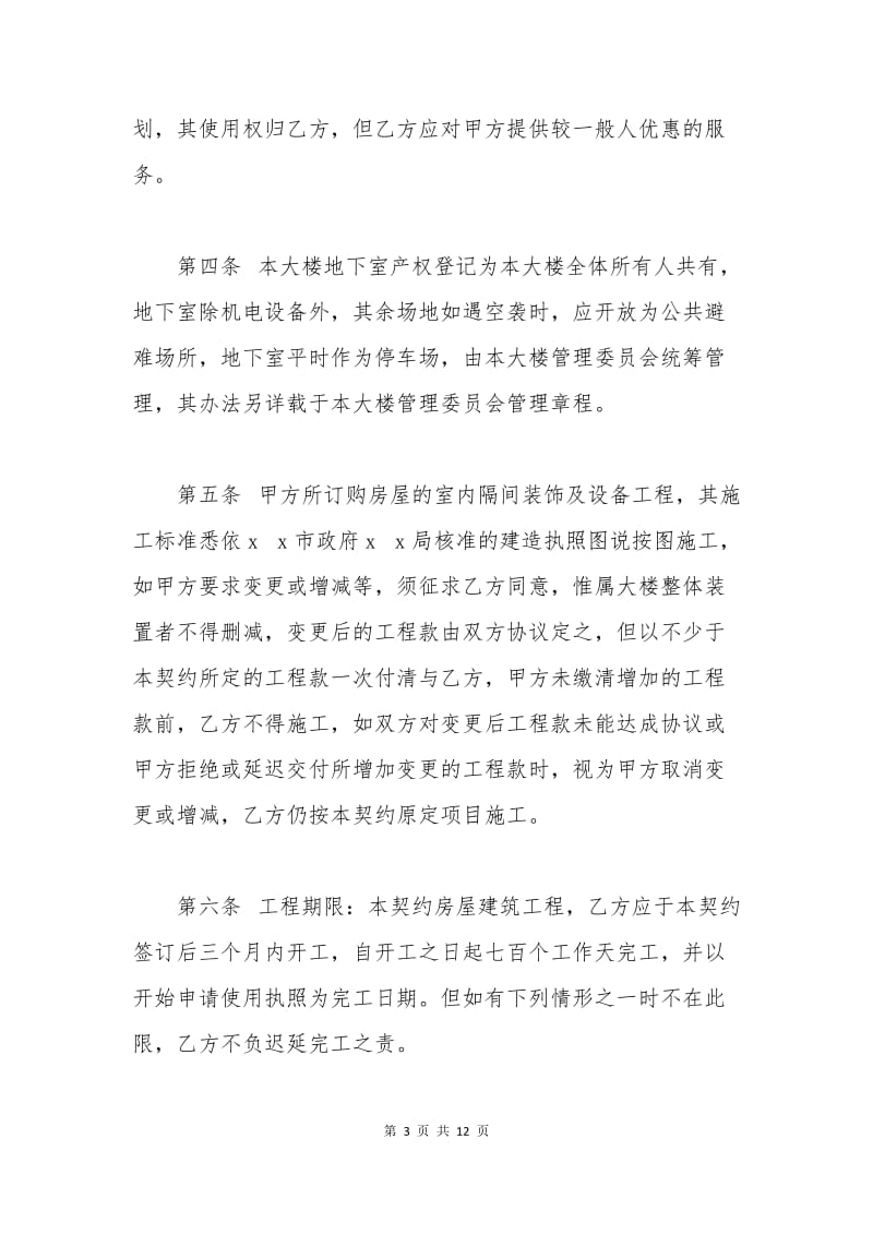 民房建筑合同.docx_第3页