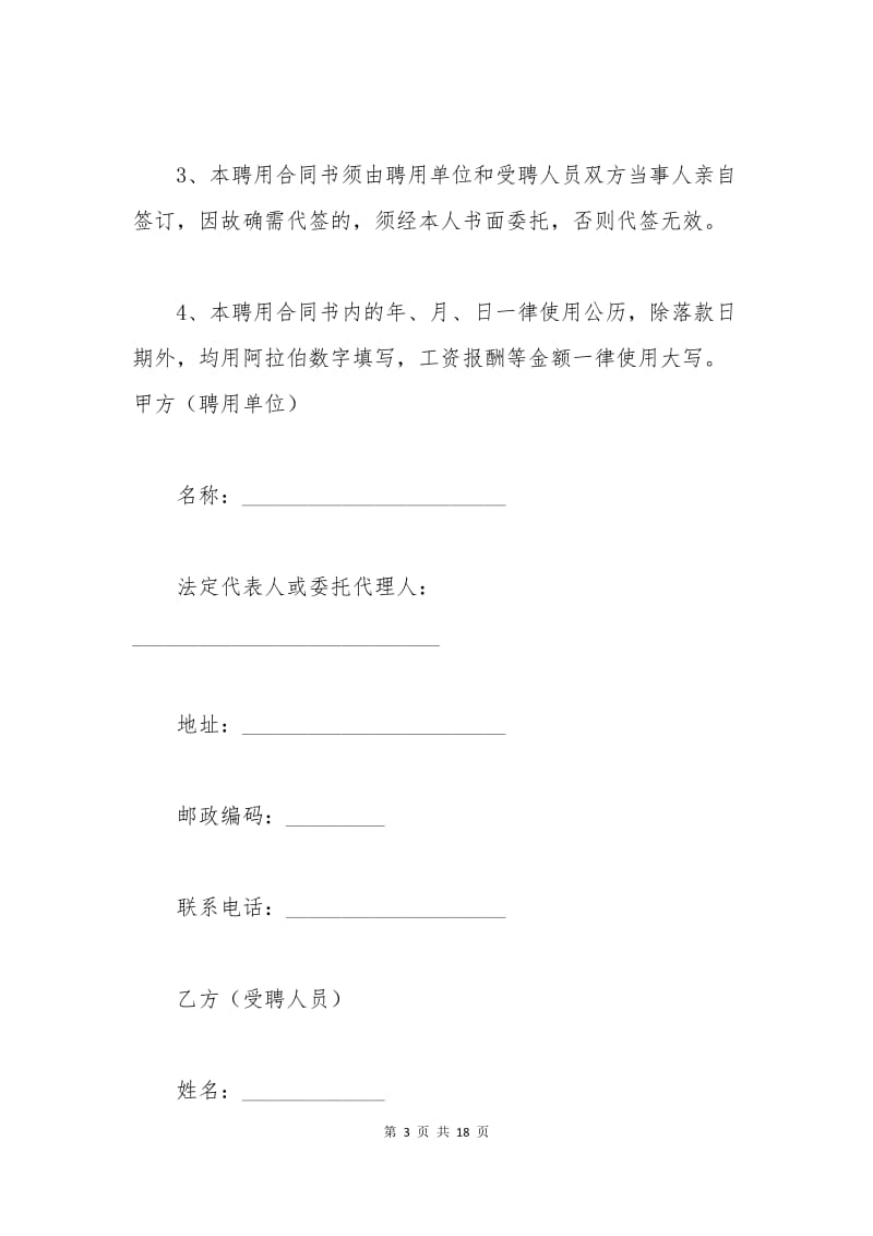 事业单位聘用合同.docx_第3页