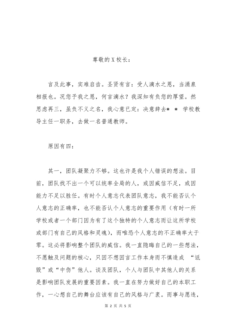 学校教导主任的优秀辞职申请书.docx_第2页